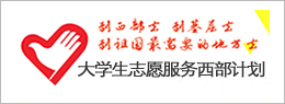 服务西部
